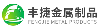 JIANGMEN XINHUI DISTRICT FENGJIE METAL PRODUCTS CO., LTD.